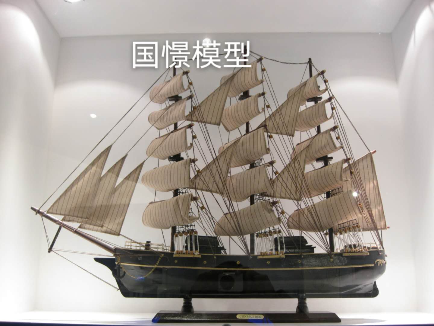 上杭县船舶模型
